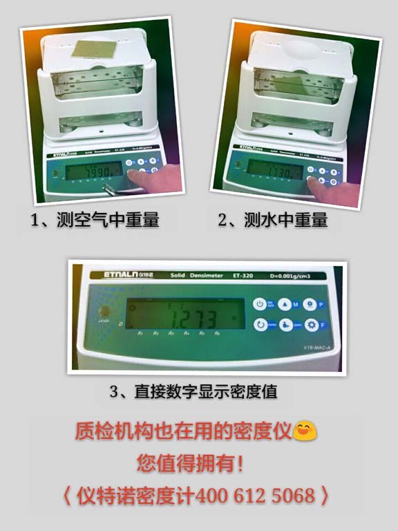 固體密度測量儀