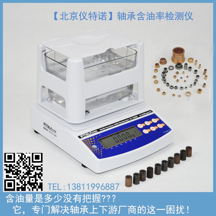 含油率與密度測試儀