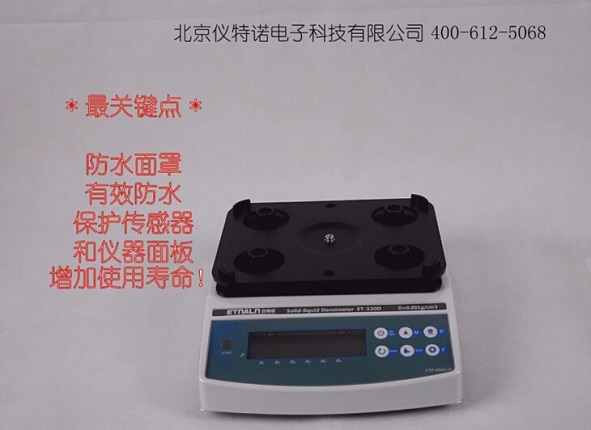 固體密度計哪家好