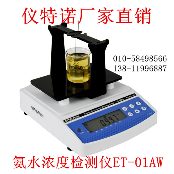 氨水濃度檢測儀廠家